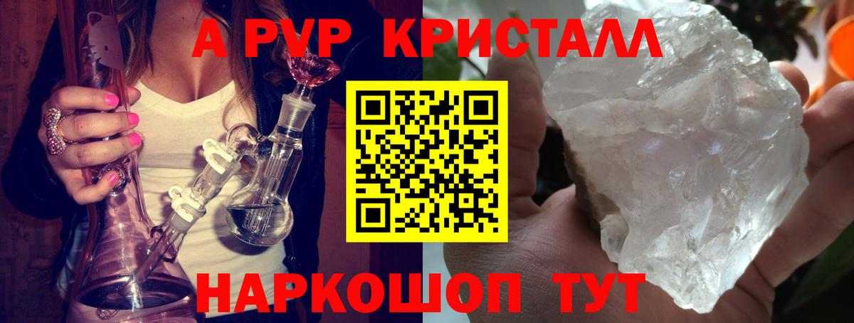 Alpha PVP Crystall  А ПВП СК  Альфа ПВП  Alpha PVP Соль  где можно купить   Вход с VPN  Владикавказ 