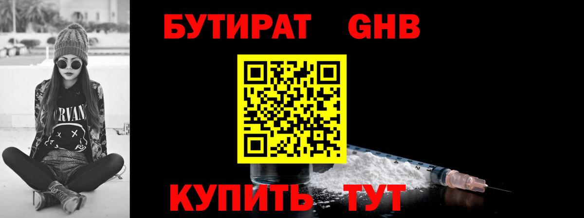 Бутират  Вход с VPN  Владикавказ  Бутират 1.4BDO 