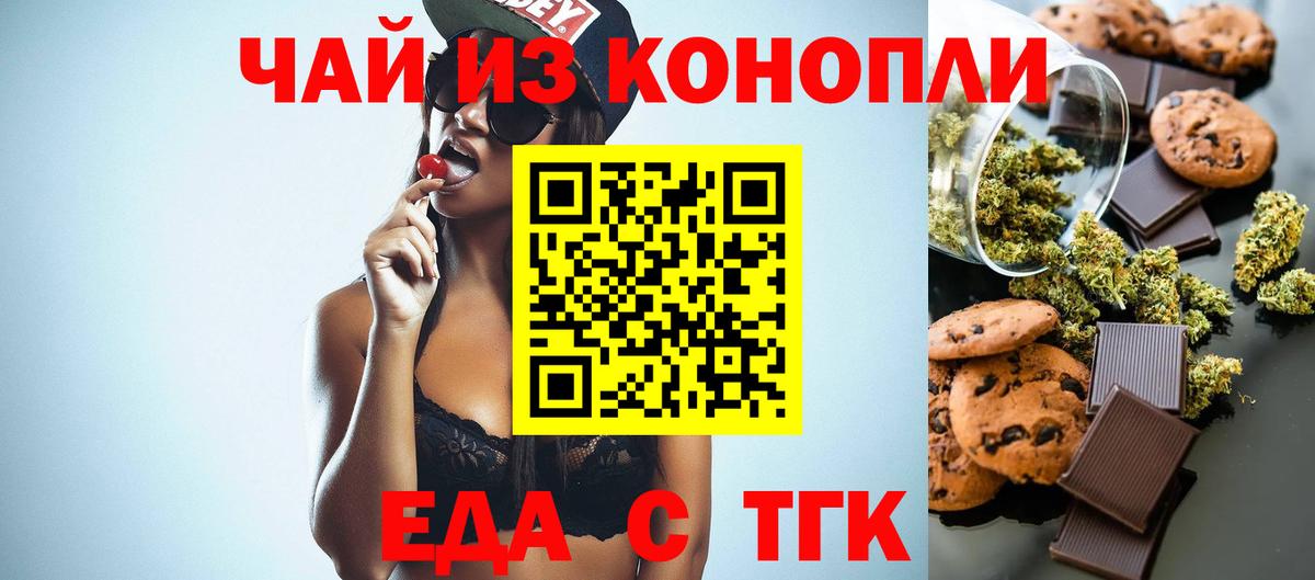 Печенье с ТГК конопля  Вход с VPN  Владикавказ 