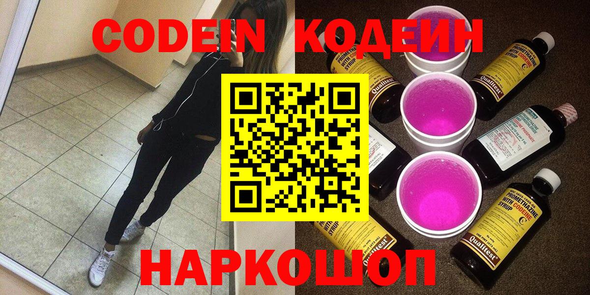 Codein напиток Lean (лин) Владикавказ