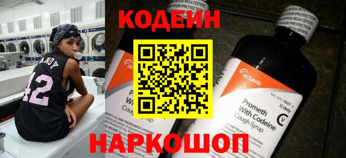 Codein Purple Drank  Вход с VPN  Codein напиток Lean (лин)  Владикавказ 