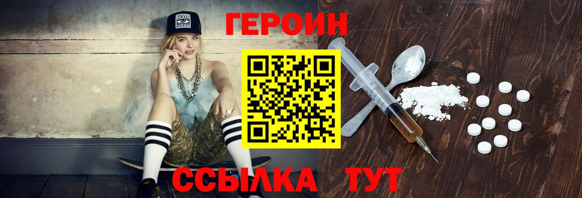 Героин Heroin  Вход с VPN  Владикавказ 