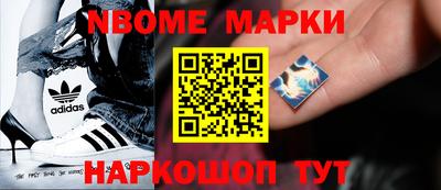 марки nbome Сосновый Бор