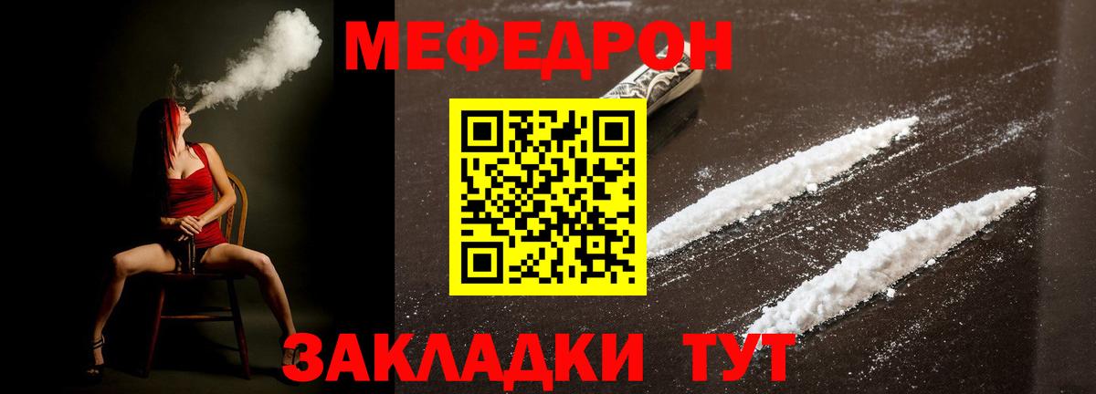 Мефедрон кристаллы Владикавказ