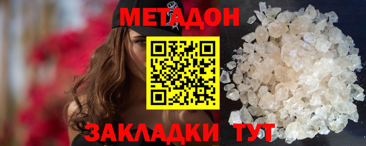 Метадон кристалл Владикавказ