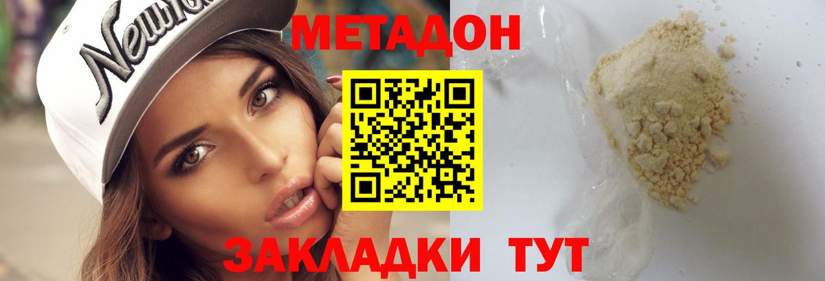Метадон methadone  Вход с VPN  Метадон мёд  Владикавказ 